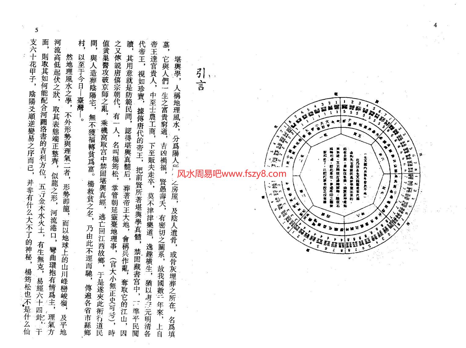 水口吉凶资料下载