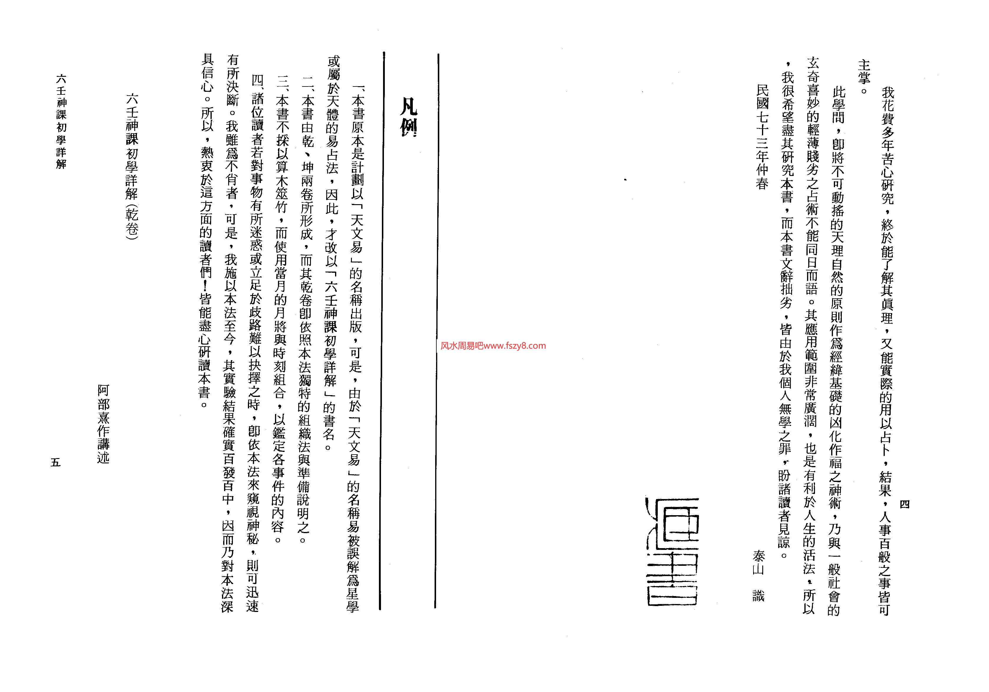 阿部泰山-六壬神课初学详解PDF电子书129页 阿部泰山六壬神课初学详解书(图4)