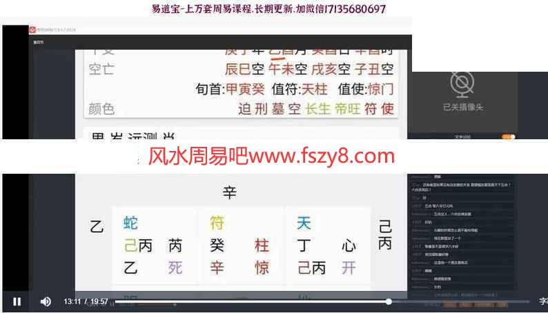 至意阴盘奇？门学习资料下载 至意阴盘奇？门网络班录像17个小时断事+布局化解完整版电子版(图5)