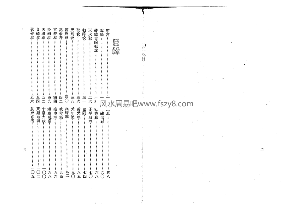 梁湘润神煞探原pdf电子书161页完整电子版百度网盘下载 梁湘润神煞探原电子版扫描版(图2)