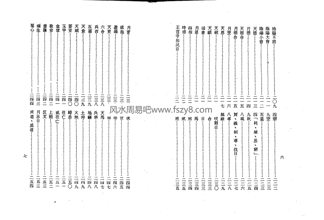 梁湘润神煞探原pdf电子书161页完整电子版百度网盘下载 梁湘润神煞探原电子版扫描版(图4)