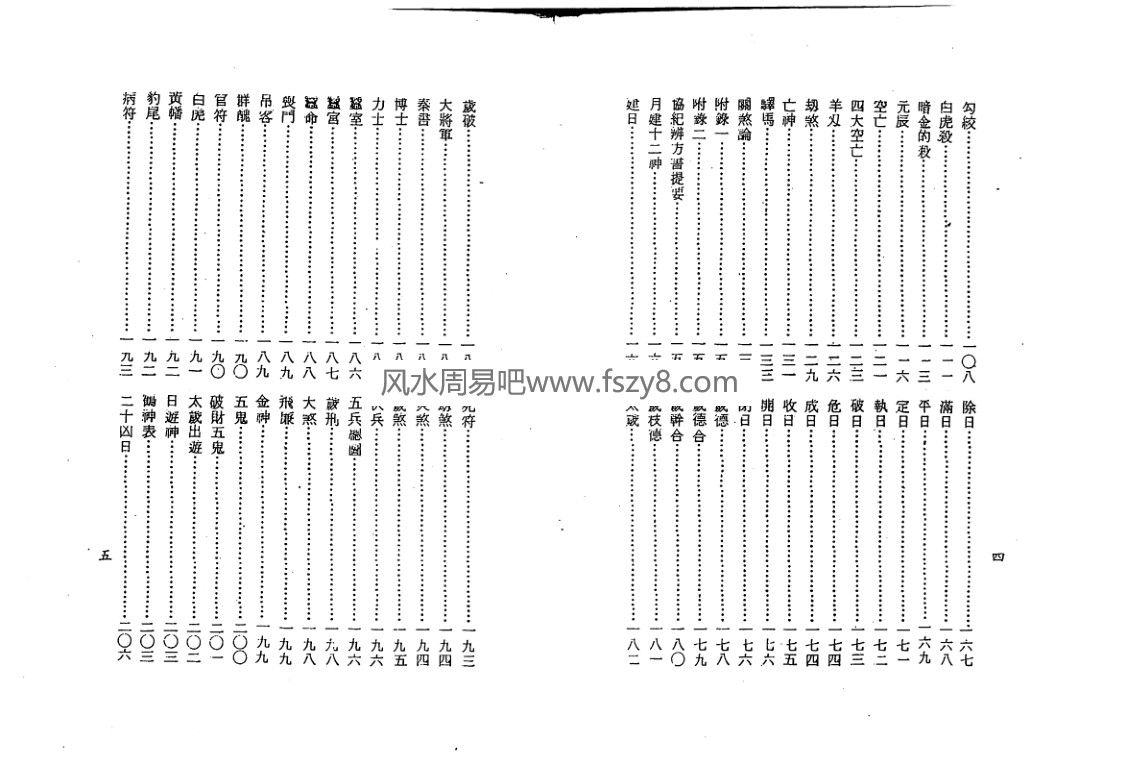 梁湘润神煞探原pdf电子书161页完整电子版百度网盘下载 梁湘润神煞探原电子版扫描版(图3)