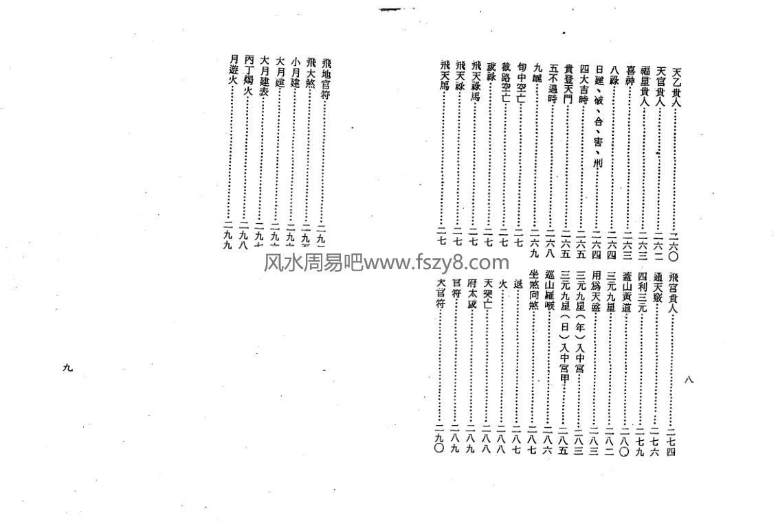 梁湘润神煞探原pdf电子书161页完整电子版百度网盘下载 梁湘润神煞探原电子版扫描版(图5)