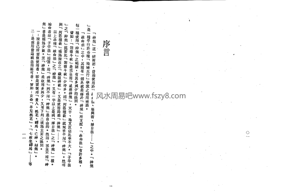 梁湘润神煞探原pdf电子书161页完整电子版百度网盘下载 梁湘润神煞探原电子版扫描版(图6)