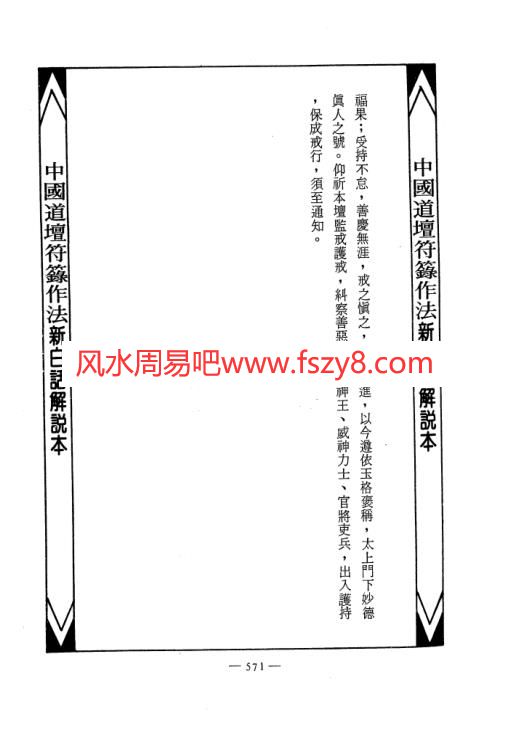 符箓作法资料下载