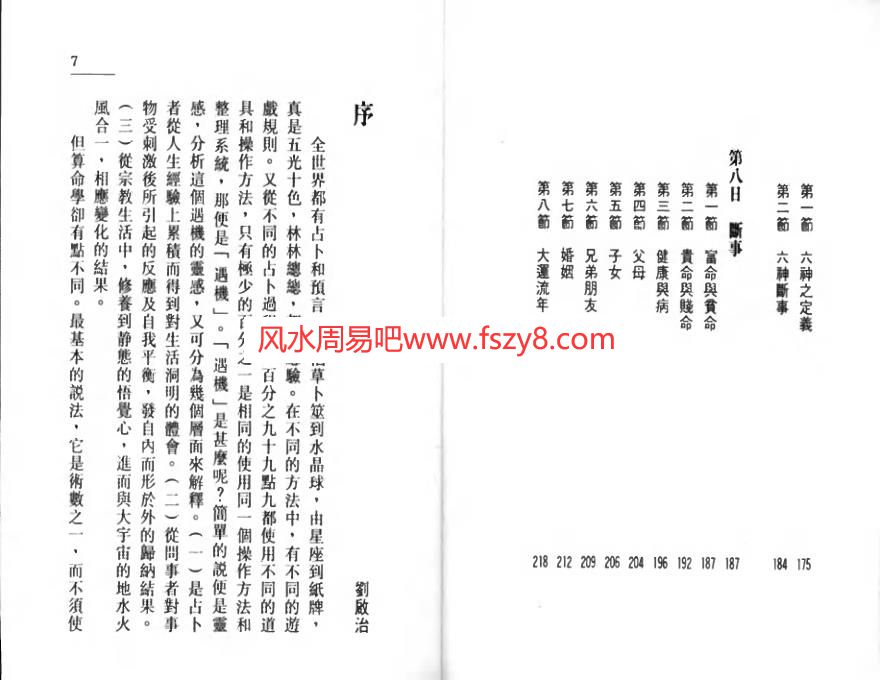 八字八日通白鹤鸣PDF电子书221页 八字八日通白鹤鸣书(图4)