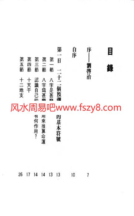 八字八日通白鹤鸣PDF电子书221页 八字八日通白鹤鸣书(图2)