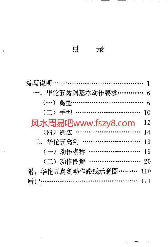 五禽剑PDF电子书籍113页 五禽剑书籍扫描(图1)