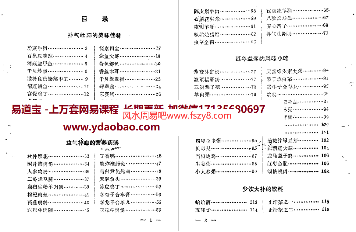 健身壮阳术吴新-金世龙-扫描版PDF电子书籍373页 健身壮阳术吴新-金世龙-扫描版书籍扫描(图2)