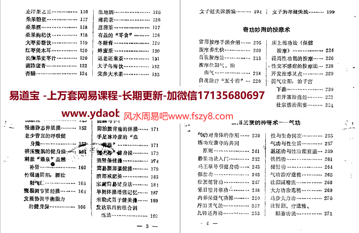 健身壮阳术吴新-金世龙-扫描版PDF电子书籍373页 健身壮阳术吴新-金世龙-扫描版书籍扫描(图3)