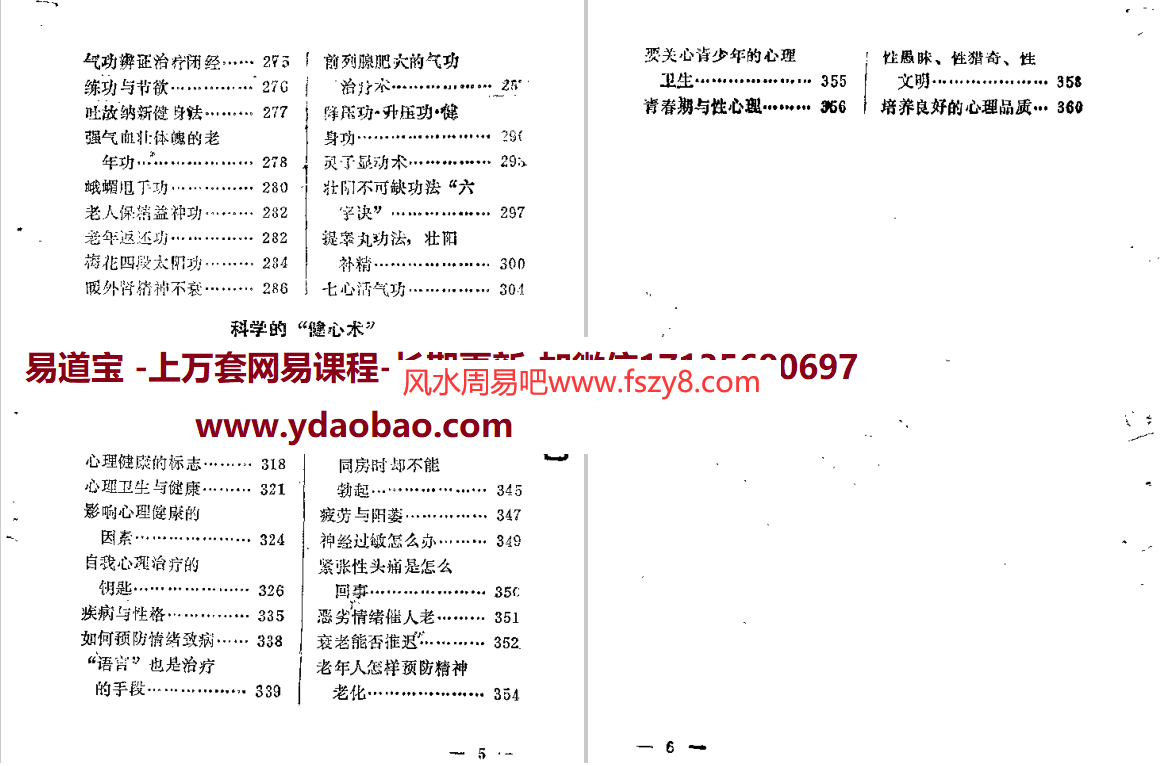 健身壮阳术吴新-金世龙-扫描版PDF电子书籍373页 健身壮阳术吴新-金世龙-扫描版书籍扫描(图4)