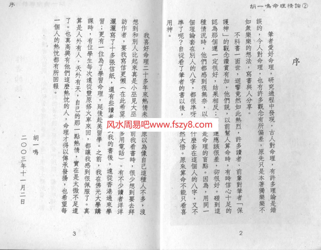 胡一鸣-命理精论二PDF电子书132页 胡一鸣命理精论二书(图2)