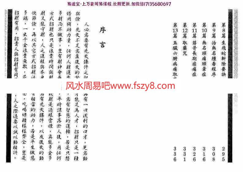 林吉成-招财神旺生意诀pdf符咒解灾电子版资源百度云网盘下载(图3)