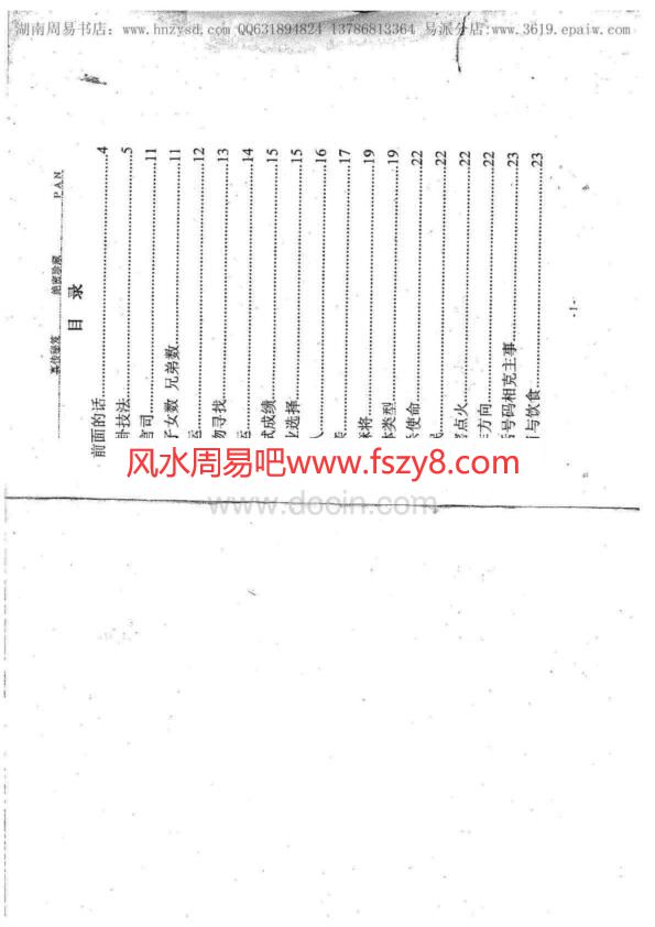 数字预测真传秘笈PDF电子书43页 数字预测真传秘笈书(图1)