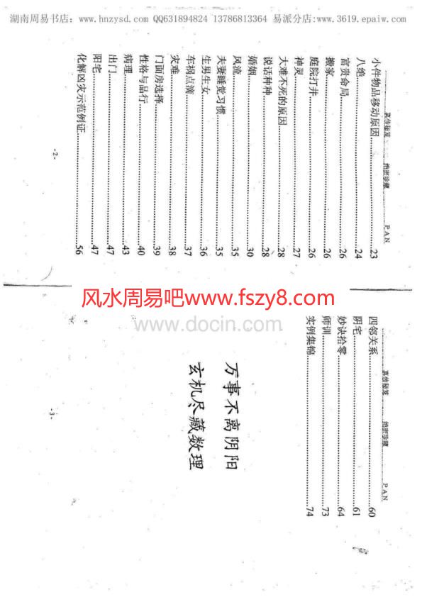 数字预测真传秘笈PDF电子书43页 数字预测真传秘笈书(图2)