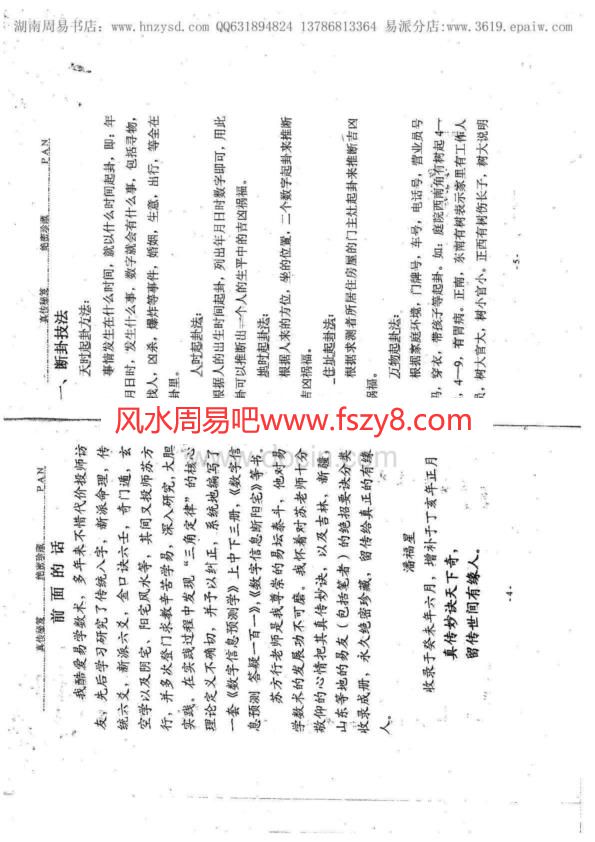 数字预测真传秘笈PDF电子书43页 数字预测真传秘笈书(图3)