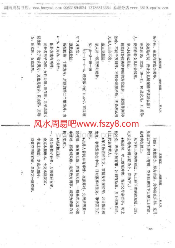 数字预测真传秘笈PDF电子书43页 数字预测真传秘笈书(图4)