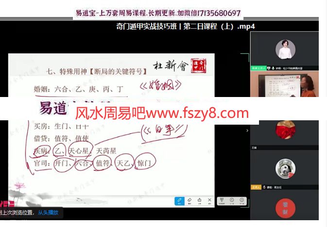杜少平奇门遁甲实战技巧课程视频 包含快速断局技巧婚姻的预测原则(图1)