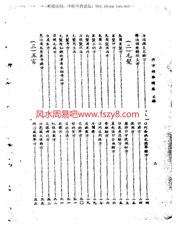 金丹大法烟雨江湖素女周天功