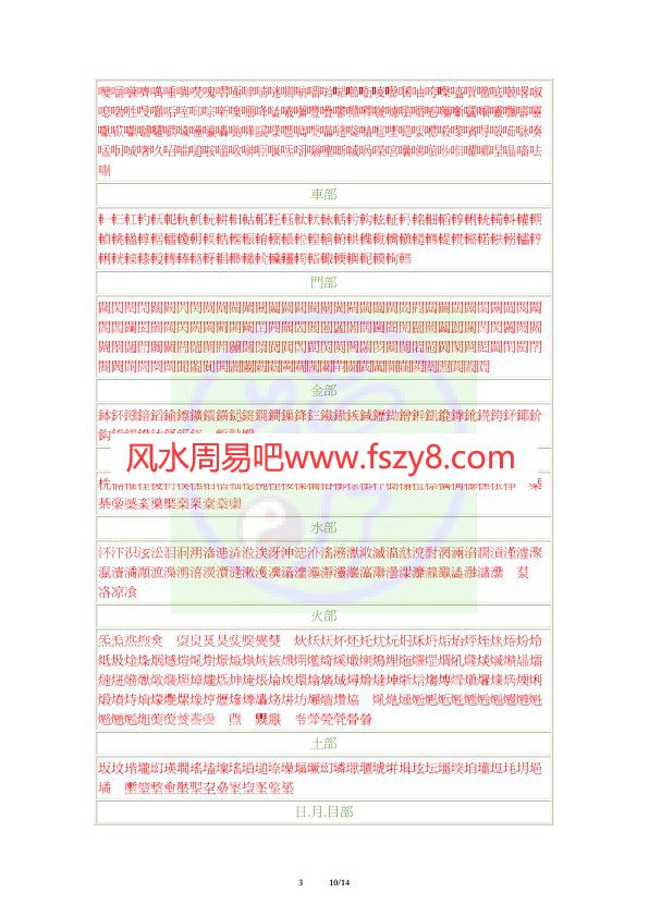 道教讳秘字造字集道教讳秘字造字集_部首1