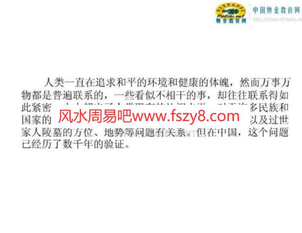 古典地产风水学经典培训课件PDF电子书200页 古典地产风水学经典培训课件书(图2)