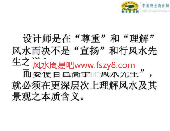 古典地产风水学经典培训课件PDF电子书200页 古典地产风水学经典培训课件书(图4)