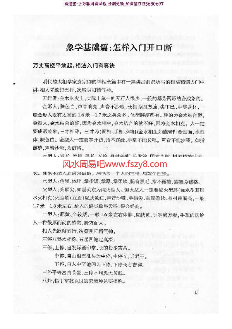 古籍书阁：盛书笙古相法函授教材研修班课堂笔记pdf电子版电子版(图2)