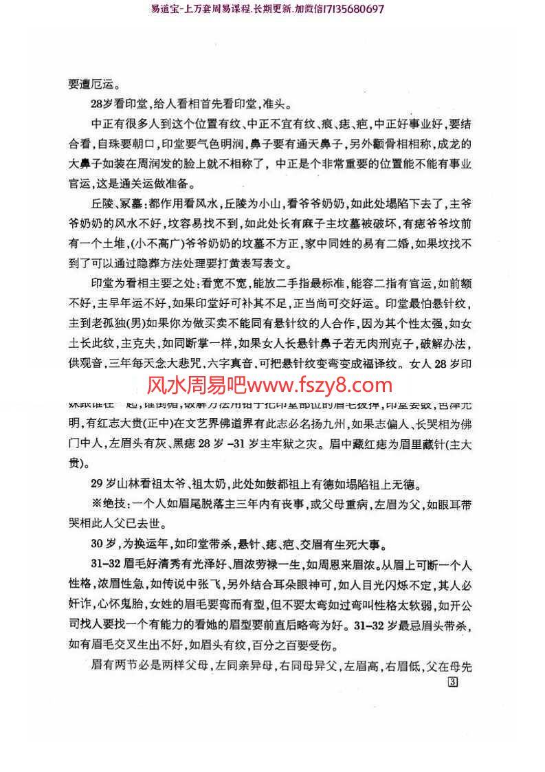 古籍书阁：盛书笙古相法函授教材研修班课堂笔记pdf电子版电子版(图4)