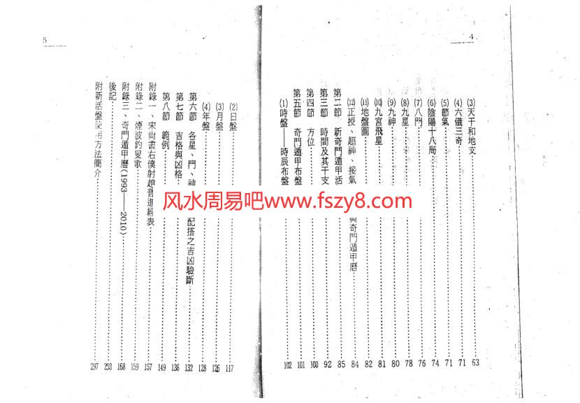 宇龙宇龙-奇门遁甲速成转运法附奇门遁甲万年历表