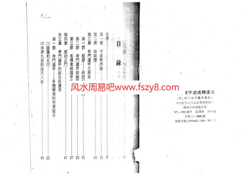 奇门专用万年历,时家奇门万年历,奇门万年历查询方法,奇门专用万年历怎么查,奇门遁甲怎么排盘,奇门遁甲不能学,《奇门遁甲》,奇门遁甲详解,老版奇门遁甲1,奇门遁甲准吗宇龙