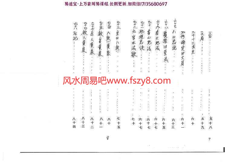 逍遥学院杨公风水秘传教学课程下载 逍遥遁甲(图8)