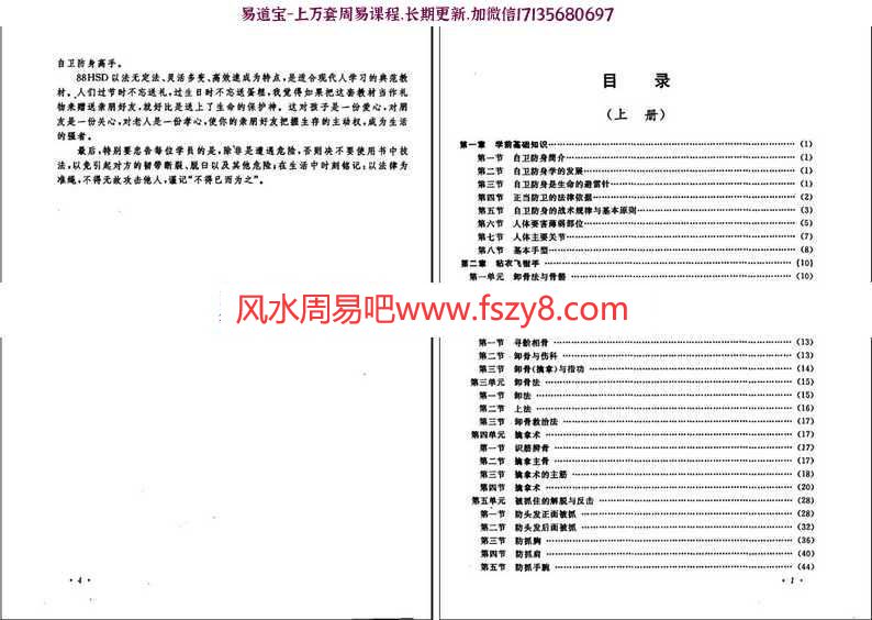 刘天龙-88小时超级自卫术上下pdf完整版自学教程在线阅读百度云下载(图5)