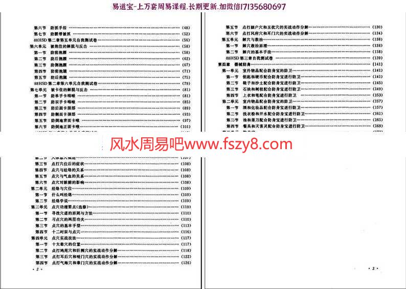 刘天龙-88小时超级自卫术上下pdf完整版自学教程在线阅读百度云下载(图6)