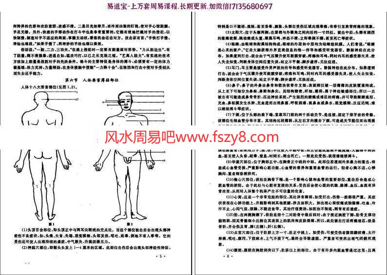 刘天龙-88小时超级自卫术上下pdf完整版自学教程在线阅读百度云下载(图9)