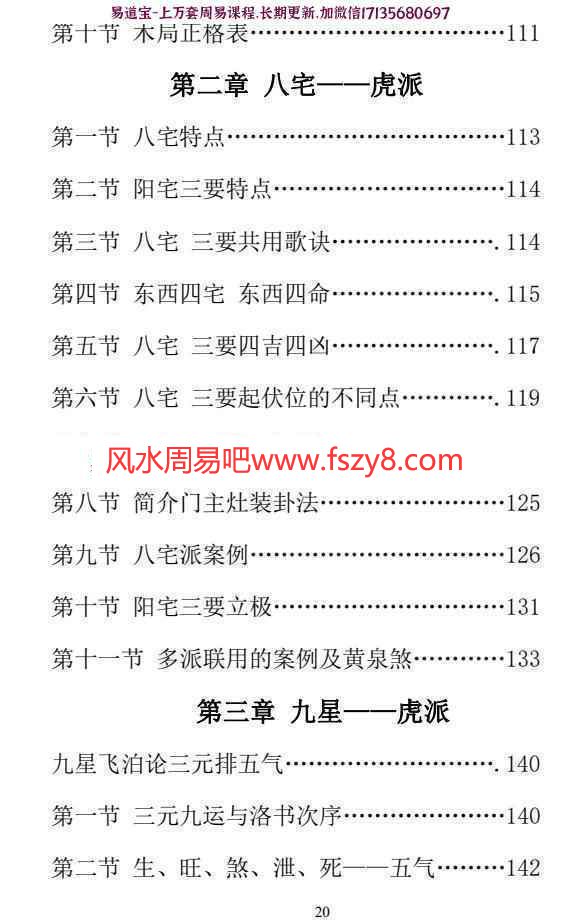 卫安玉独版风水择日操作丛书 卫安玉三合地理龙虎榜电子版pdf400页百度网盘下载(图4)