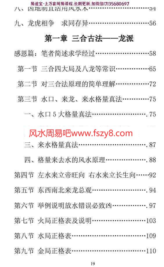 卫安玉独版风水择日操作丛书 卫安玉三合地理龙虎榜电子版pdf400页百度网盘下载(图3)