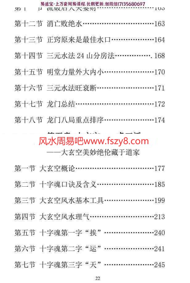 卫安玉独版风水择日操作丛书 卫安玉三合地理龙虎榜电子版pdf400页百度网盘下载(图6)