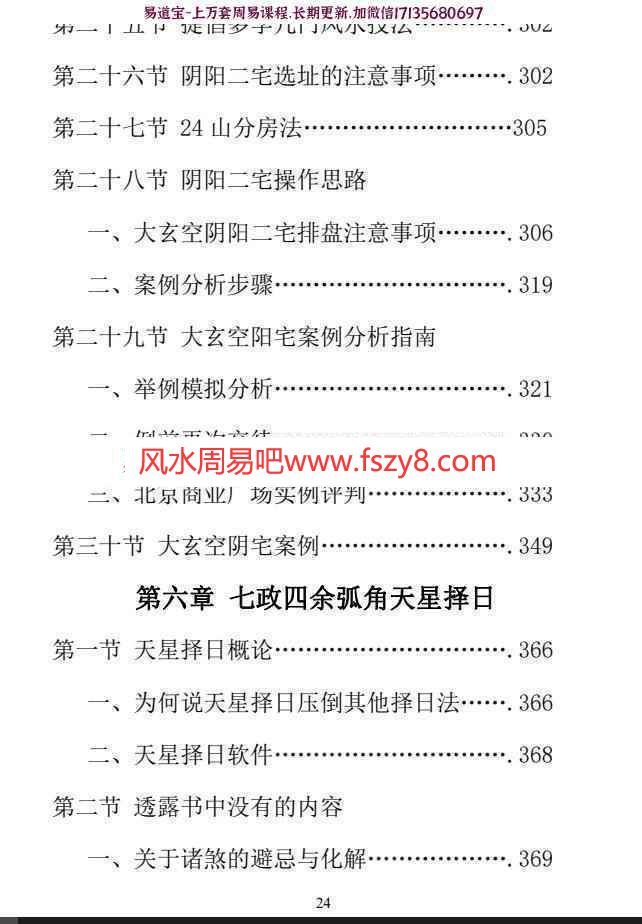 卫安玉独版风水择日操作丛书 卫安玉三合地理龙虎榜电子版pdf400页百度网盘下载(图8)