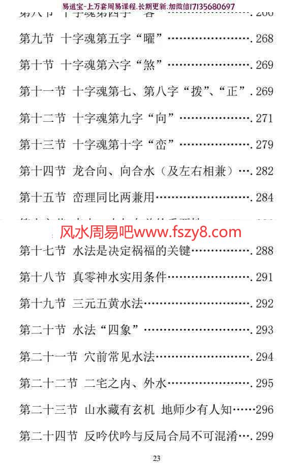 卫安玉独版风水择日操作丛书 卫安玉三合地理龙虎榜电子版pdf400页百度网盘下载(图7)