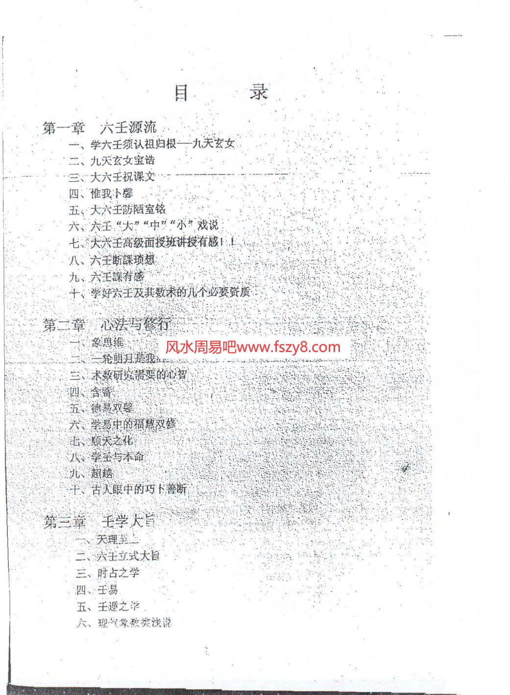 徐伟刚-大六壬点窍论要PDF电子书123页 徐伟刚大六壬点窍论要书(图2)