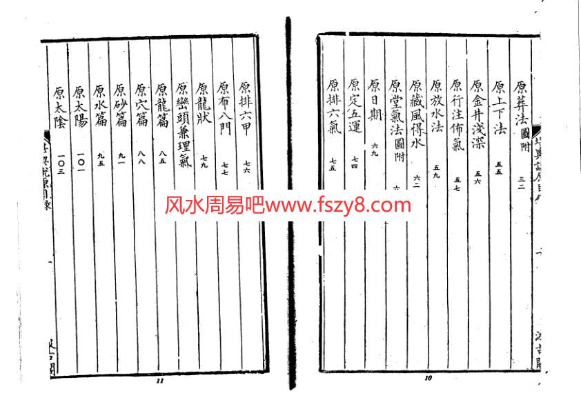 堪舆学资料下载