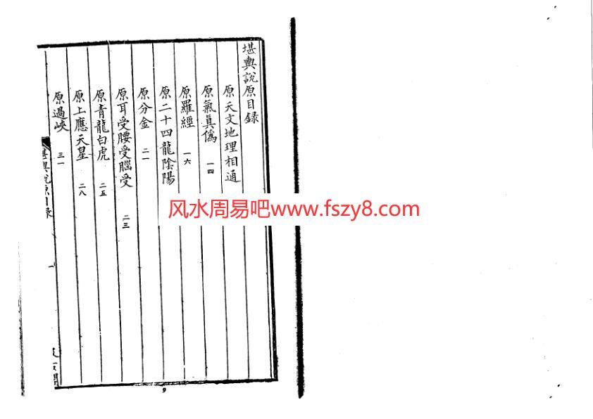 泉方堪舆说原新安清泉方着