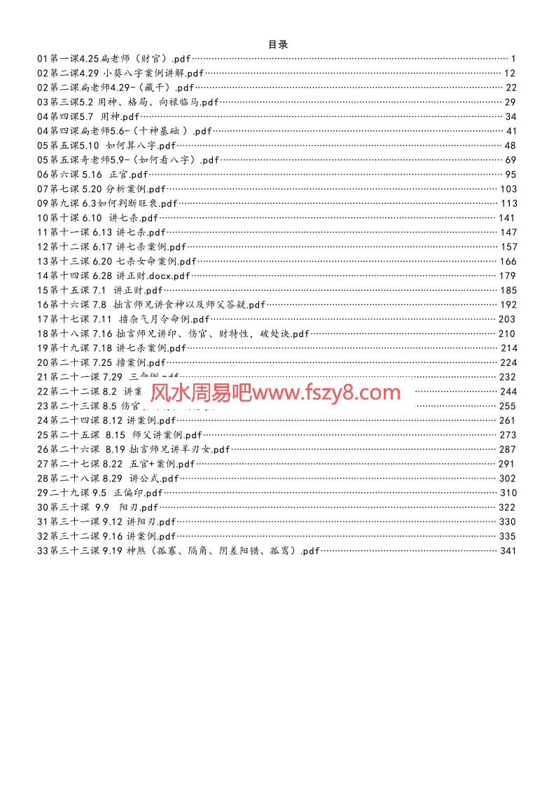 宇贺神k八字培训班2017年教学记录PDF电子版百度网盘下载 宇贺神k八字培训班教学记录电子版正宗子平格局法(图1)