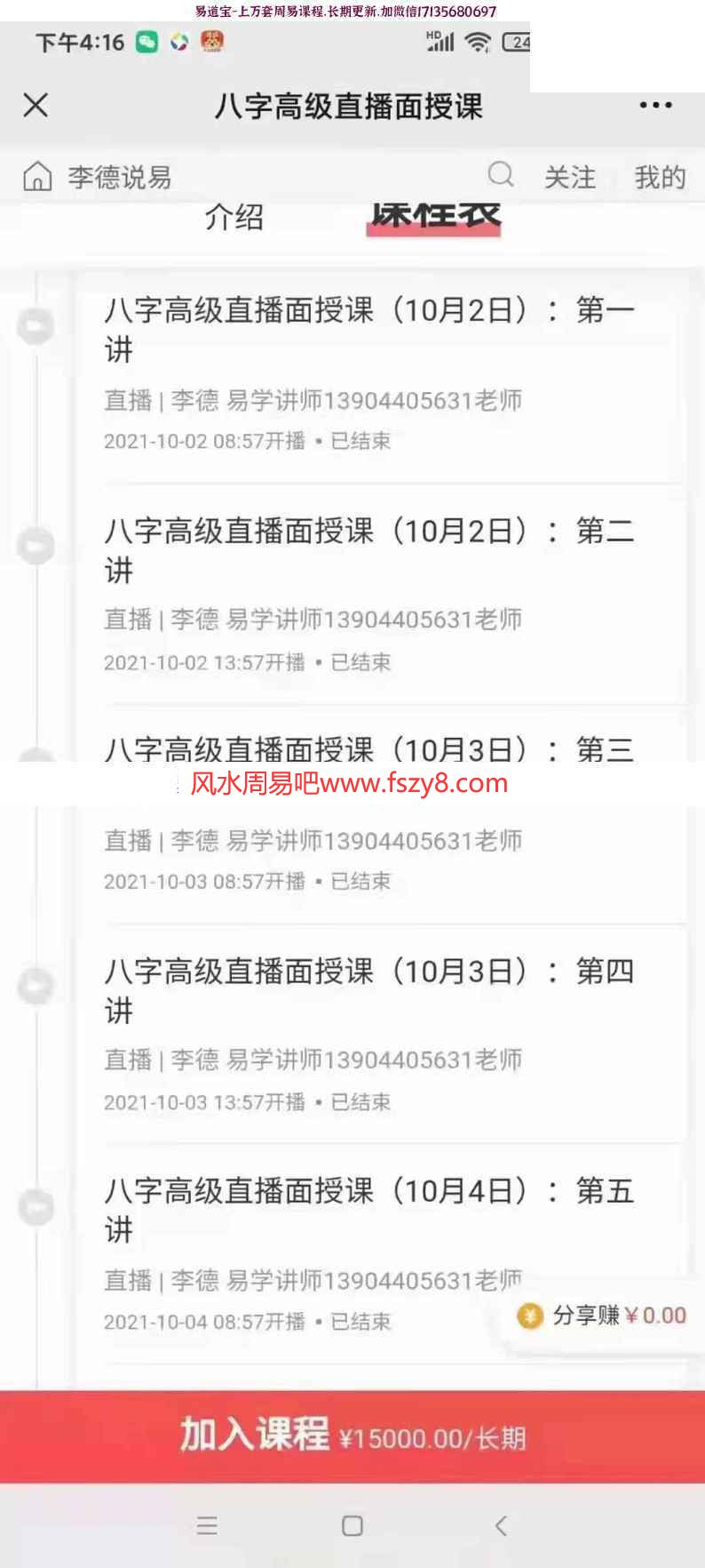 李德2021八字高级班面授5天视频课程共10集 李德2021年八字高级？面授班课程视频百度网盘下载(图1)