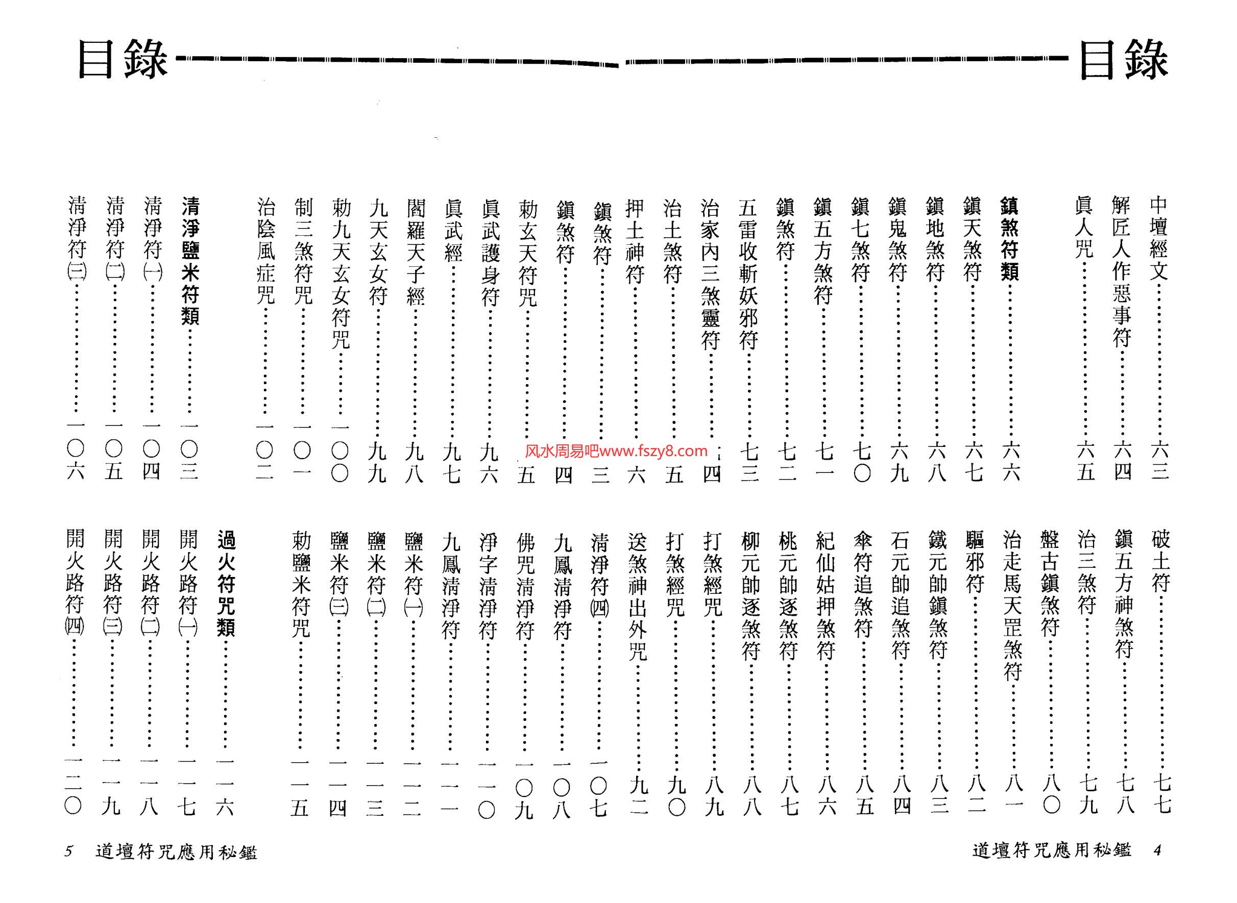 道坛符咒资料下载