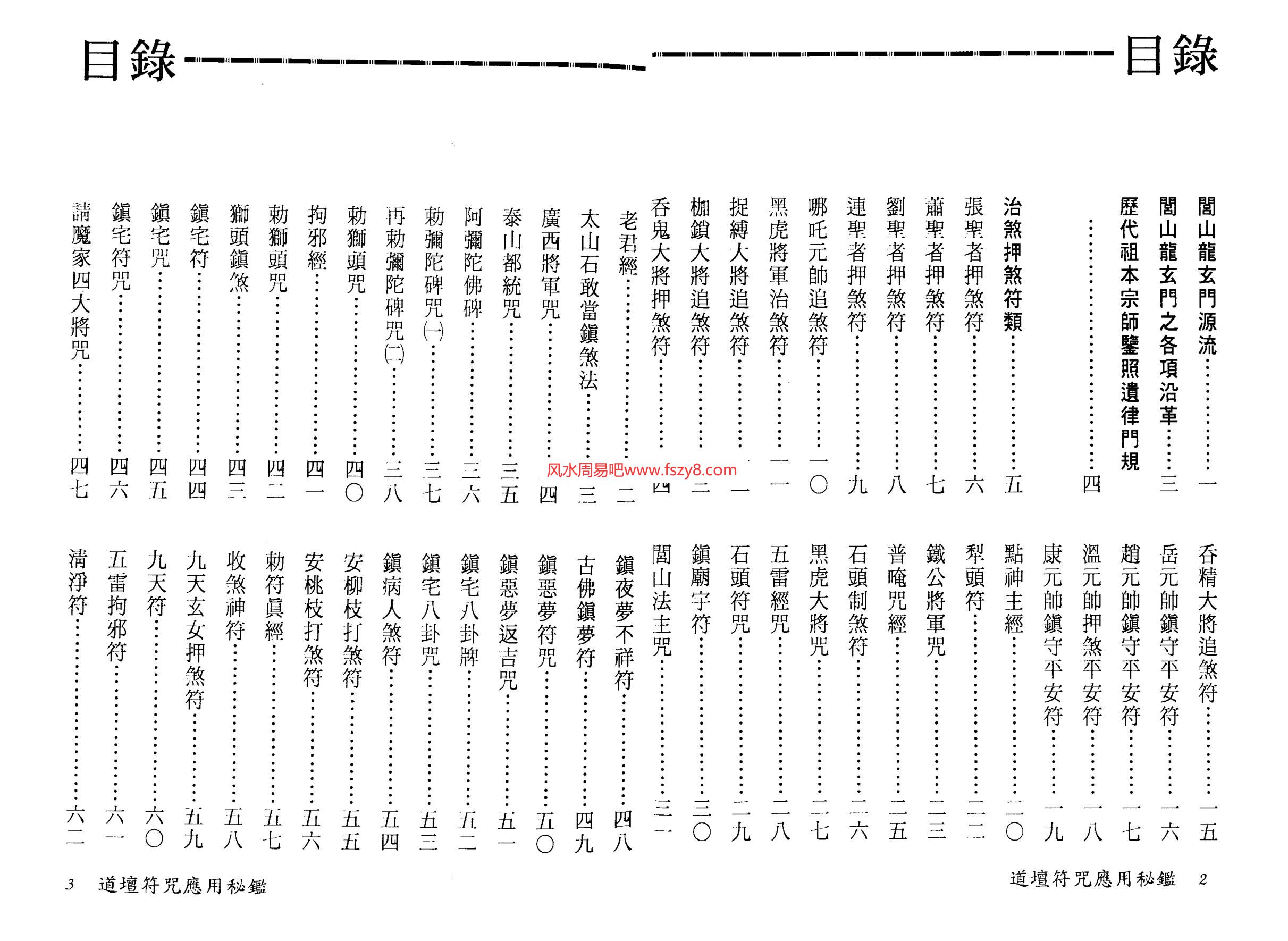 法玄山人法玄山人道法科仪电子书15册大合集 法玄山人正宗科仪宝典合集