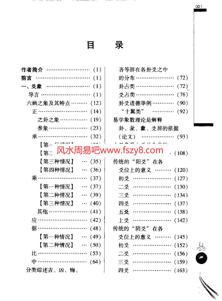 张延生-易象及其延伸中册PDF电子书534页 张延生易象及其延伸中册书(图4)