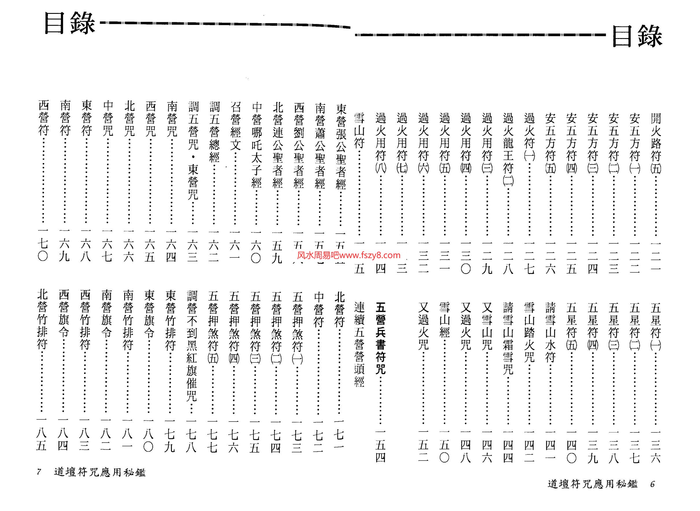 法玄山人道教符咒大全