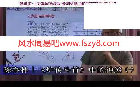 陈春林斗首择日学习资料下载 陈春林炉传斗首择日秘术录像课程6集？？？电子版(图4)