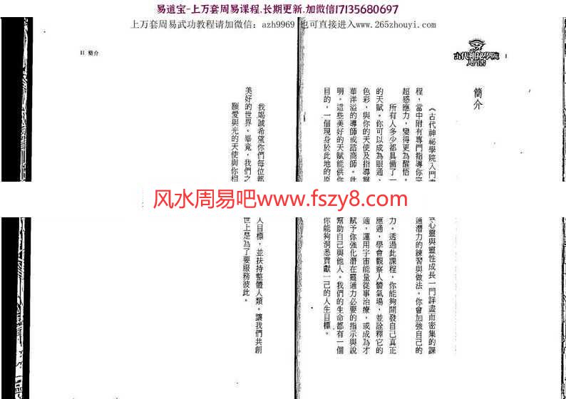 古代神秘学院入门书-超感应能力与脉轮开通训练pdf在线阅读百度云下载(图2)